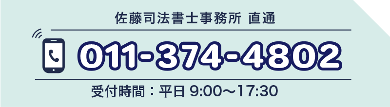 電話でのお問い合わせ