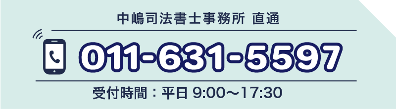 電話でのお問い合わせ