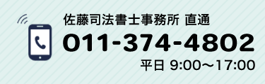 電話でのお問い合わせ