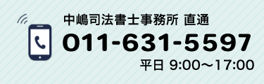 電話でのお問い合わせ